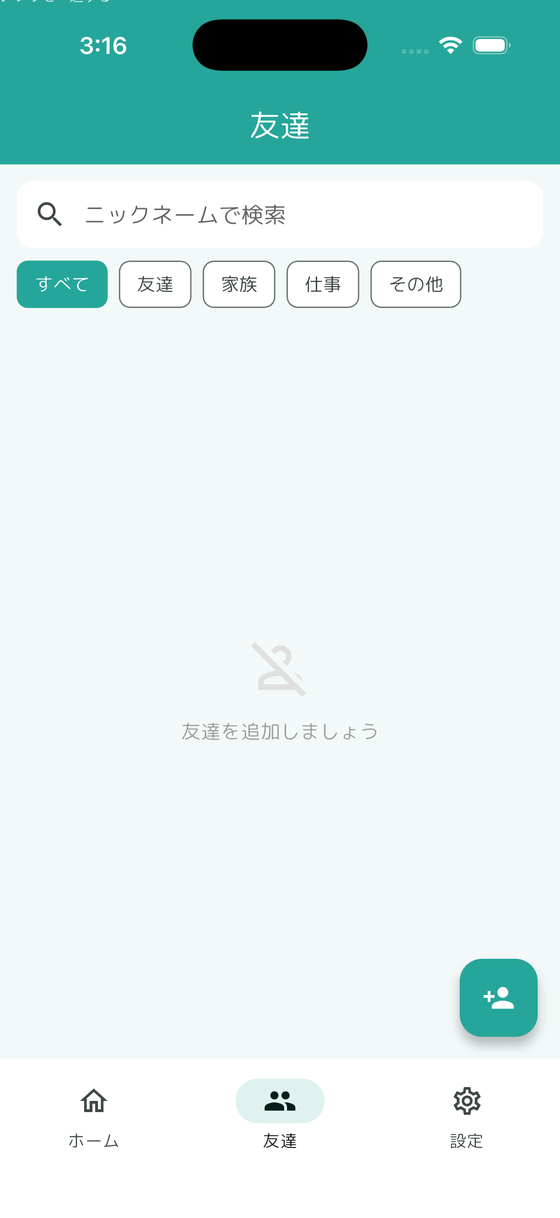登録した友達が誕生日の近い順に並んでいる画面